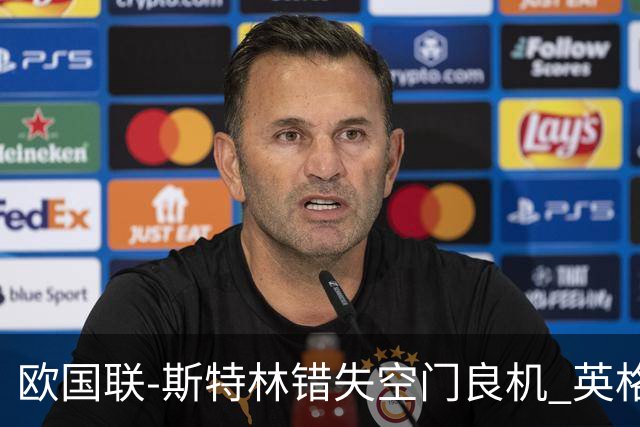 欧国联-斯特林错失空门良机 英格兰平意大利垫底