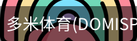 多米体育官网
